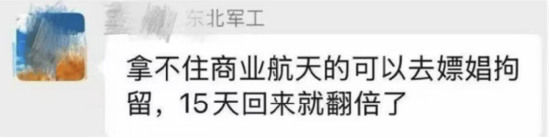网传东北军工出招建议“拿不住商业航天怎么办”(图)  第1张