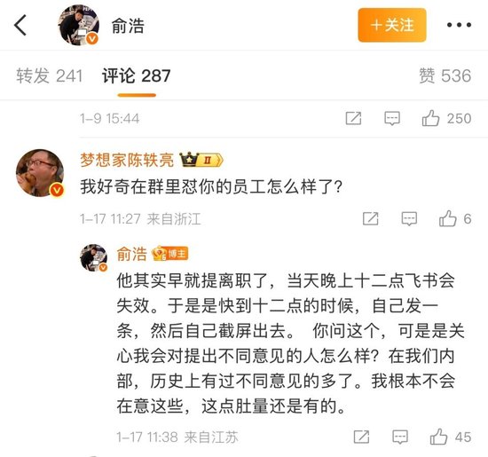 怼俞浩的员工早已提离职,俞浩:有不同意见的多了,这点肚量还是有的 第1张 怼俞浩的员工早已提离职,俞浩:有不同意见的多了,这点肚量还是有的 第1张