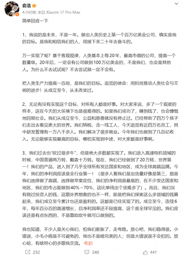 追觅创始人俞浩回应“膨胀言论”:将用二十年时间打造百万亿美元公司 第1张 追觅创始人俞浩回应“膨胀言论”:将用二十年时间打造百万亿美元公司 第1张