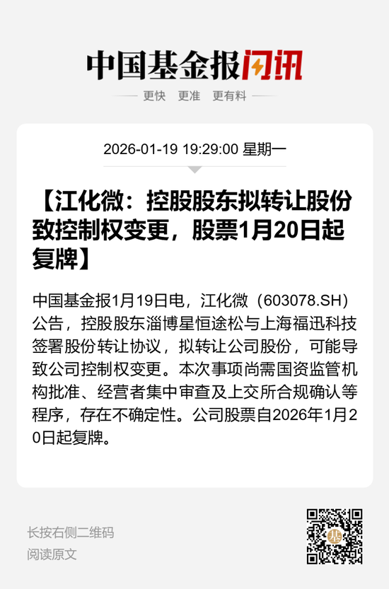 复牌!603078拟易主上海国资 第1张 复牌!603078拟易主上海国资 第1张