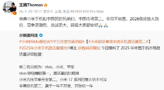 小米超苹果成中国手机激活量第二,王腾:恭喜,非常不容易 第1张 小米超苹果成中国手机激活量第二,王腾:恭喜,非常不容易 第1张