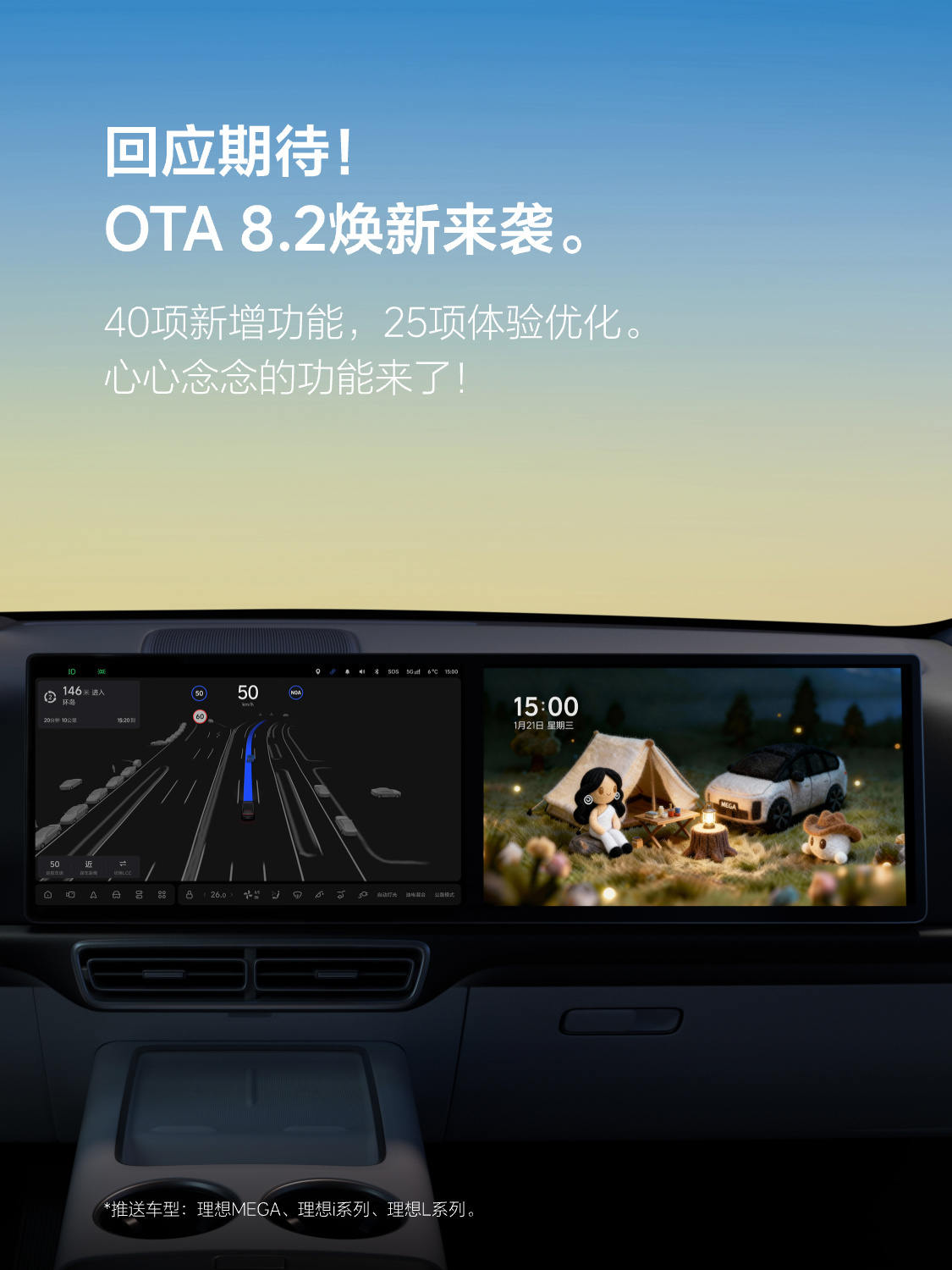 理想汽车OTA 8.2正式推送，引入VLA司机大模型行为强化学习  第1张