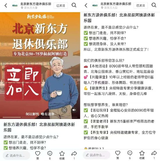 俞敏洪瞄准老年康养!新东方开办退休俱乐部 第1张 俞敏洪瞄准老年康养!新东方开办退休俱乐部 第1张