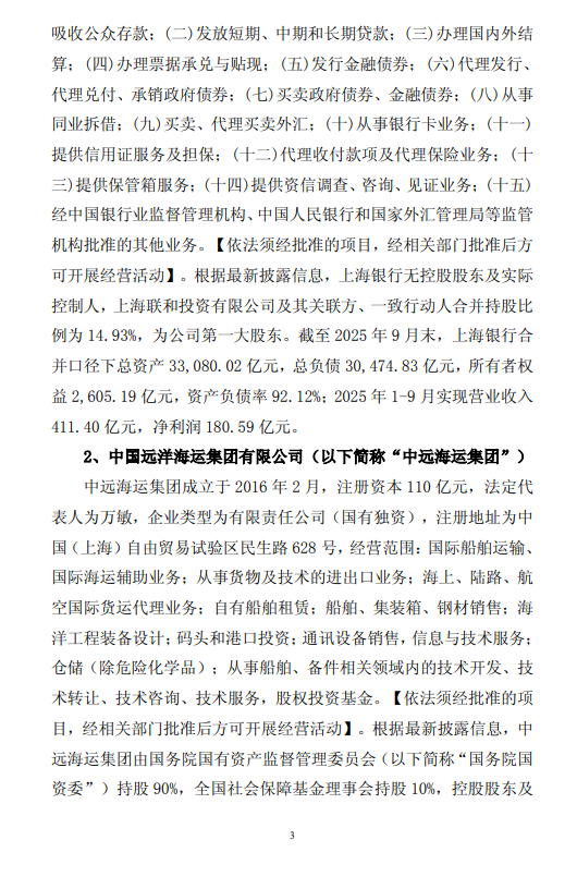 沪农商行：调整中远海运集团关联授信额度为170亿元  第3张