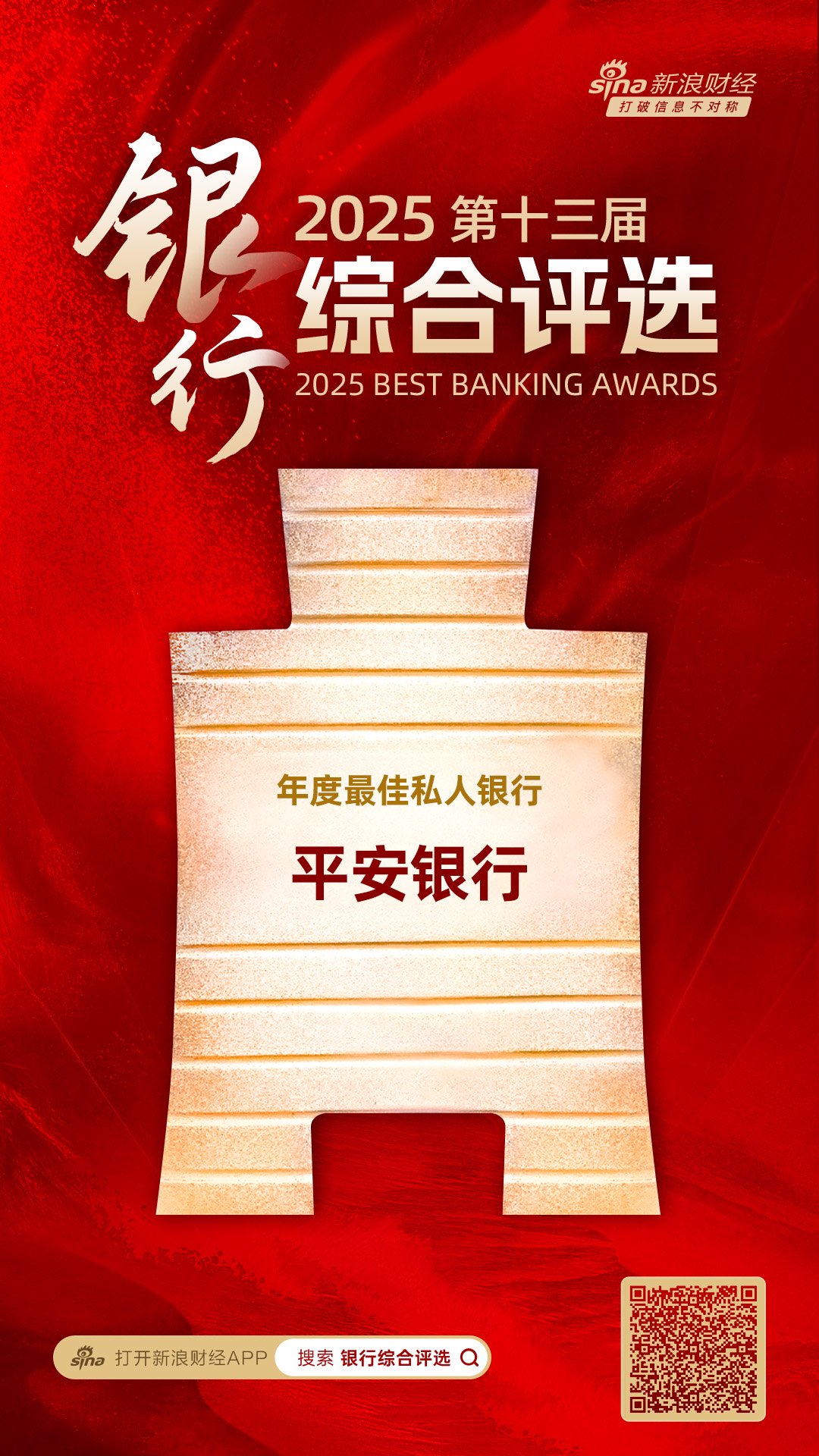 平安银行获评“年度最佳私人银行” 第1张 平安银行获评“年度最佳私人银行” 第1张