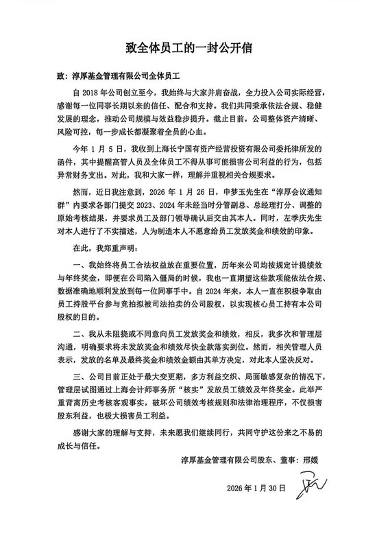 淳厚基金控制权之争再升级!被免创始人邢媛公开反击直指程序违法 第2张 淳厚基金控制权之争再升级!被免创始人邢媛公开反击直指程序违法 第2张
