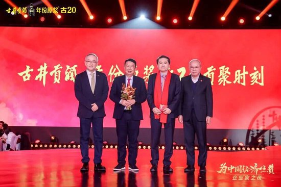 百位企业家齐聚,古井贡酒·年份原浆敬献时代前行者 第6张 百位企业家齐聚,古井贡酒·年份原浆敬献时代前行者 第6张