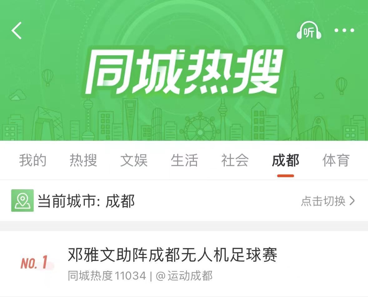 奥运冠军邓雅文“跨界”应援,无人机足球缘何引关注? 第1张 奥运冠军邓雅文“跨界”应援,无人机足球缘何引关注? 第1张