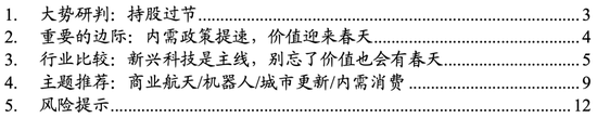 国泰海通:坚定信心,持股过节 第1张 国泰海通:坚定信心,持股过节 第1张