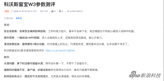 科沃斯窗宝 W3 口碑汇总：卖点变槽点，口碑两极反转  第3张