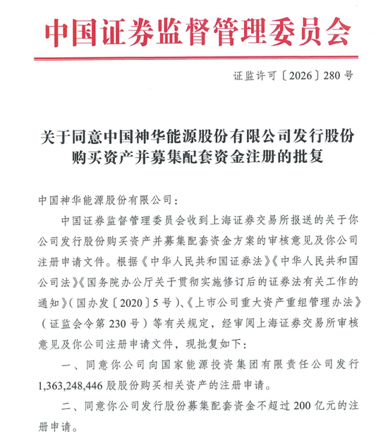 仅12天!A股中国神华千亿级收购,火速获批 第1张 仅12天!A股中国神华千亿级收购,火速获批 第1张