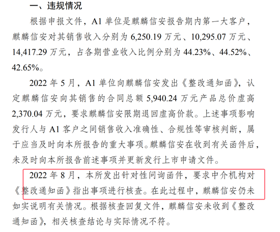 麒麟信安骗取上交所成功上市：公司、保荐人、律所、会所全部闭眼 中泰证券等赚取7600多万 股市是他们的财神  第15张