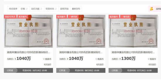 牌照不香了？3000万降到1500万，保险中介牌照价格已“腰斩”，5年间超130家机构退场  第2张
