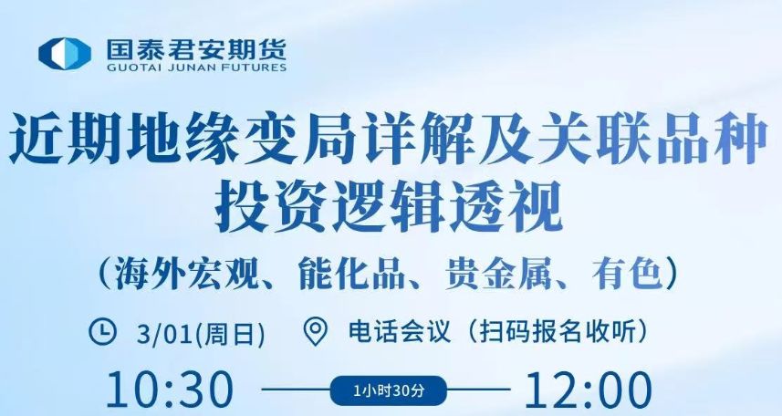 中东“黑天鹅”突袭，各大券商连夜开策略会解读局势，全球大类资产定价逻辑已生变？  第6张