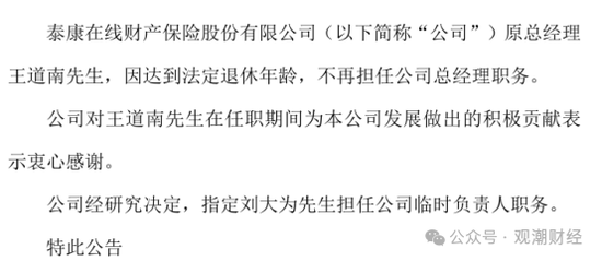 核心人事落定！方远近成泰康在线第四任总经理，保增长保利润压力空前  第9张