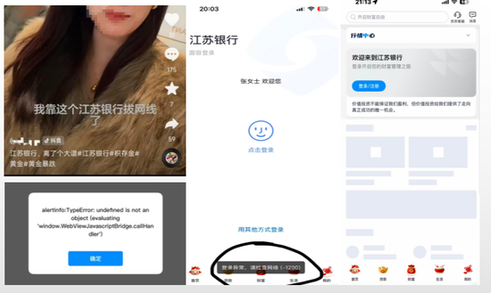 江苏银行APP深夜崩了?积存金太火,用户直呼“买不了也卖不出”! 第2张 江苏银行APP深夜崩了?积存金太火,用户直呼“买不了也卖不出”! 第2张