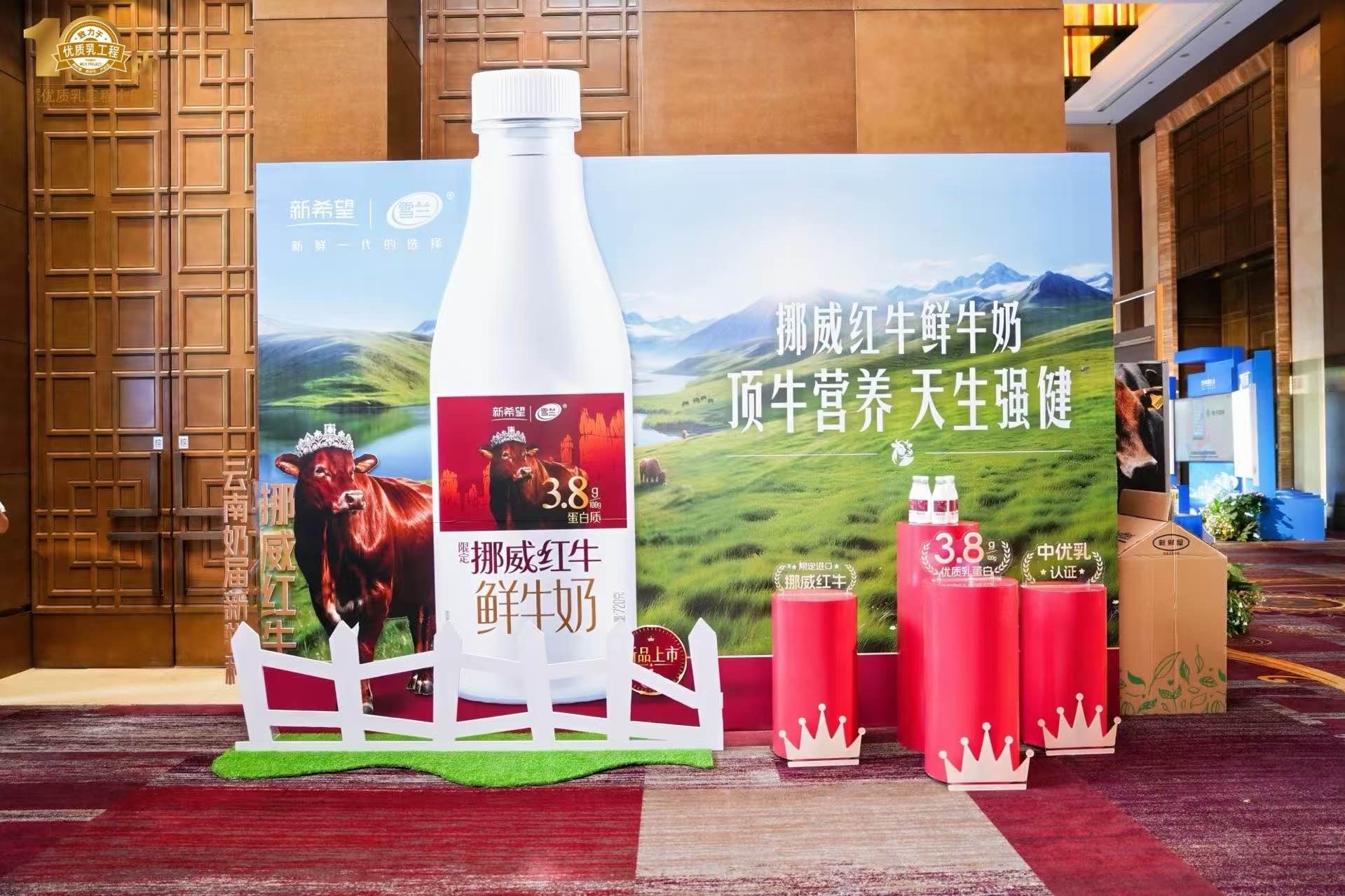 “不焦虑”“向上卷”，新希望乳业积极拥抱AI破局奶业新质发展  第3张