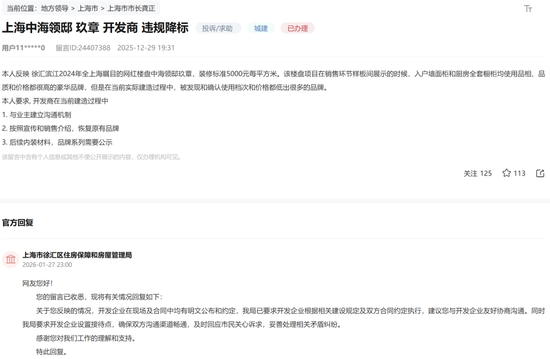 中海上海日光盘遭遇“违规降标”投诉 第1张 中海上海日光盘遭遇“违规降标”投诉 第1张