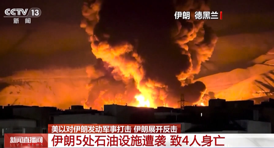 美国公布美军伤亡:7死140伤!泽连斯基:乌方向中东派出军事人员和无人机专家组!美以发动“最猛烈空袭” 第4张 美国公布美军伤亡:7死140伤!泽连斯基:乌方向中东派出军事人员和无人机专家组!美以发动“最猛烈空袭” 第4张