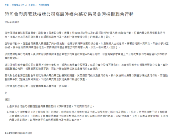 中环“导火线”:400万贿款撬动3亿暴利,头部券商卷入香港史上最严内幕交易风暴 第1张 中环“导火线”:400万贿款撬动3亿暴利,头部券商卷入香港史上最严内幕交易风暴 第1张