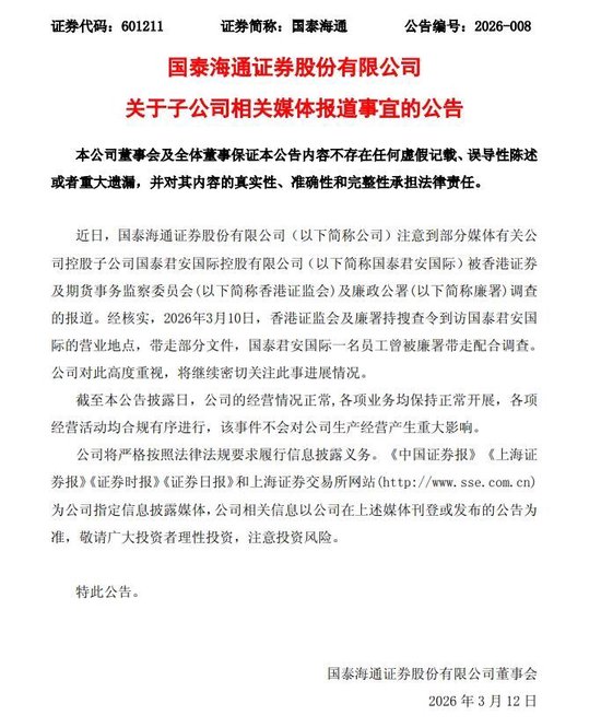 中环“导火线”:400万贿款撬动3亿暴利,头部券商卷入香港史上最严内幕交易风暴 第3张 中环“导火线”:400万贿款撬动3亿暴利,头部券商卷入香港史上最严内幕交易风暴 第3张