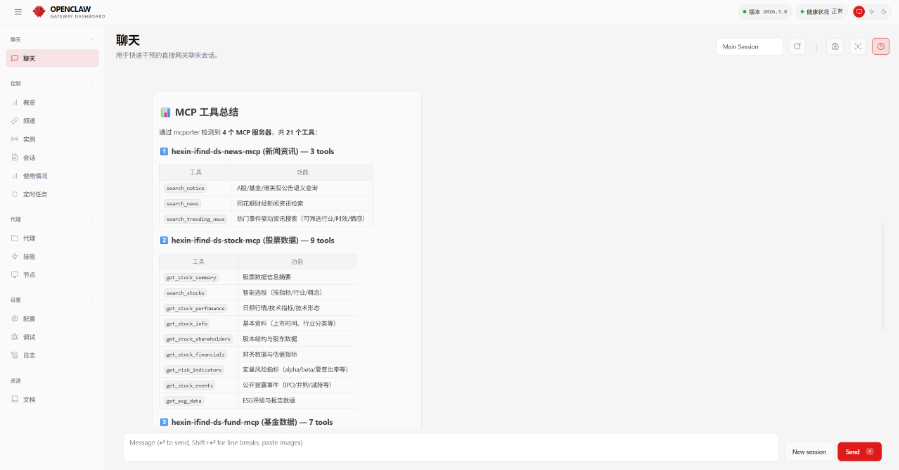 炒股“小龙虾”来了,三大金融数据终端大厂集体官宣 第3张 炒股“小龙虾”来了,三大金融数据终端大厂集体官宣 第3张