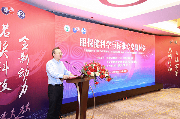 “诺百年 光明行”――眼保健科学与标准专家研讨会在京圆满举办  第2张