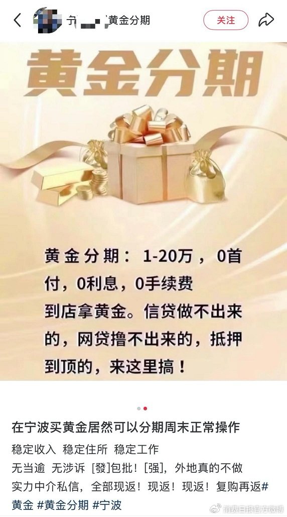 “黄金分期”火爆背后——到手6000元却要还13000元? 第3张 “黄金分期”火爆背后——到手6000元却要还13000元? 第3张