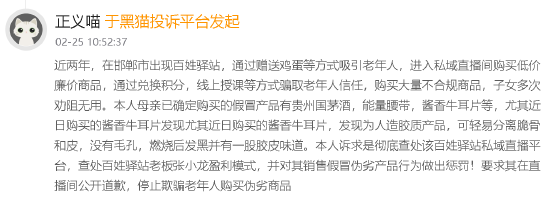 315晚会曝光私域营销围猎老人:2025年黑猫投诉相关投诉超3000 第2张 315晚会曝光私域营销围猎老人:2025年黑猫投诉相关投诉超3000 第2张