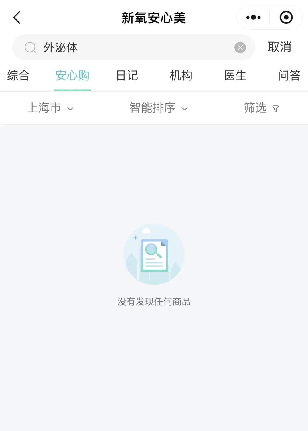 被曝是“三无”产品,曾售999元/3ml!新氧下架“外泌体”,工作人员称“不会再上架” 第2张 被曝是“三无”产品,曾售999元/3ml!新氧下架“外泌体”,工作人员称“不会再上架” 第2张