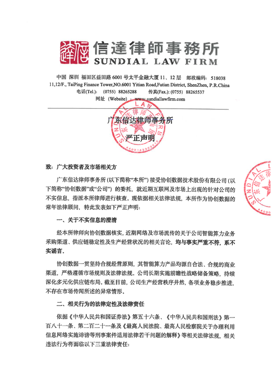 被控走私英伟达芯片2人被抓1人在逃 隔夜美股超微电脑暴跌33.32%!协创数据昨天紧急澄清还是跌了14.89% 第3张 被控走私英伟达芯片2人被抓1人在逃 隔夜美股超微电脑暴跌33.32%!协创数据昨天紧急澄清还是跌了14.89% 第3张