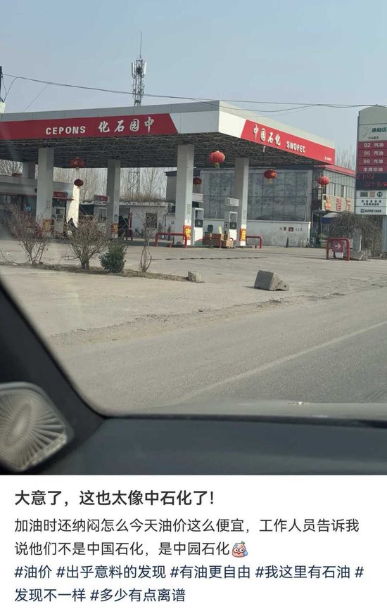 顾客曝光“中园石化”太像“中国石化”，涉事加油站称名字经过审批，当地：将调查是否“傍名牌”  第1张