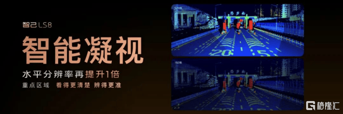 45分钟破万！标配速腾聚创520线数字化激光雷达，智己LS8开启预售  第4张