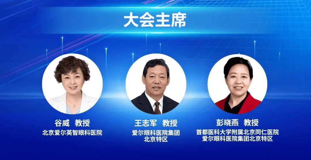 北京爱尔英智眼科医院2026春季眼底病系列学术交流会圆满举办 第1张 北京爱尔英智眼科医院2026春季眼底病系列学术交流会圆满举办 第1张